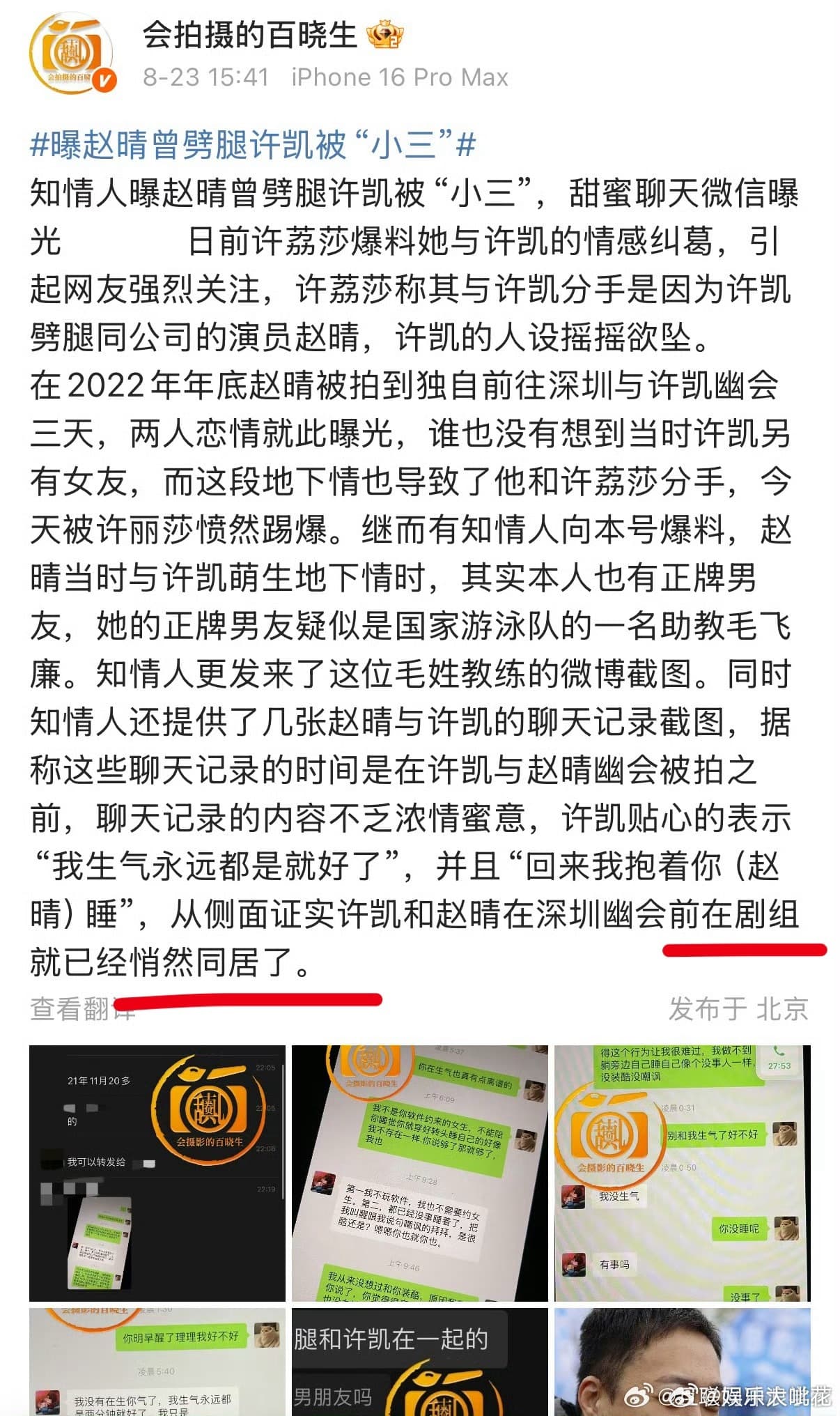 疑似许凯赵晴悄悄同居