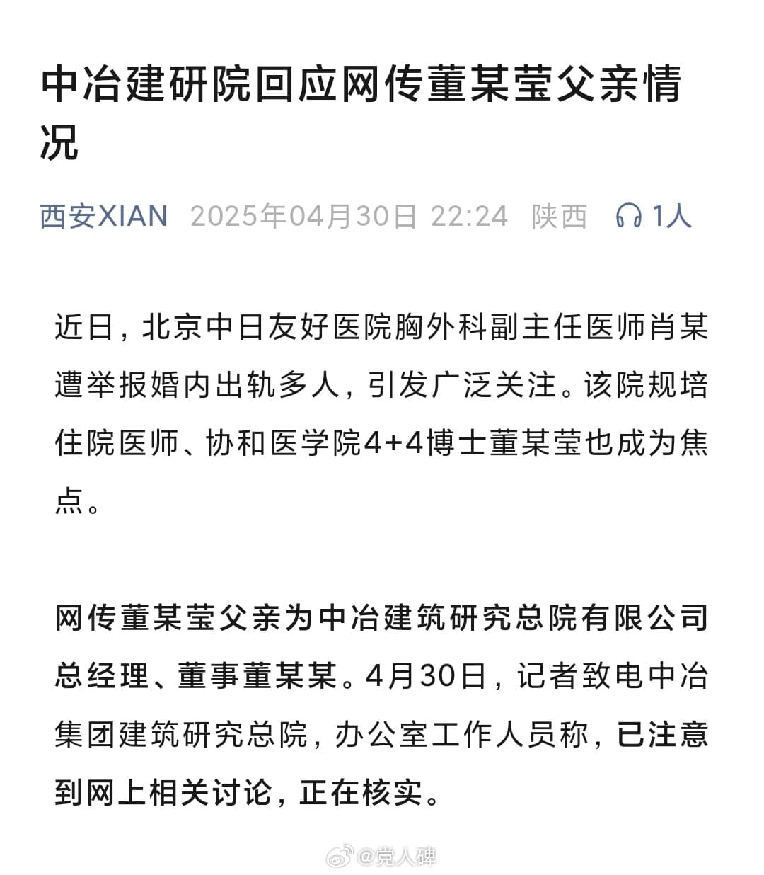 董袭莹的种种疑云该有人出来回应了