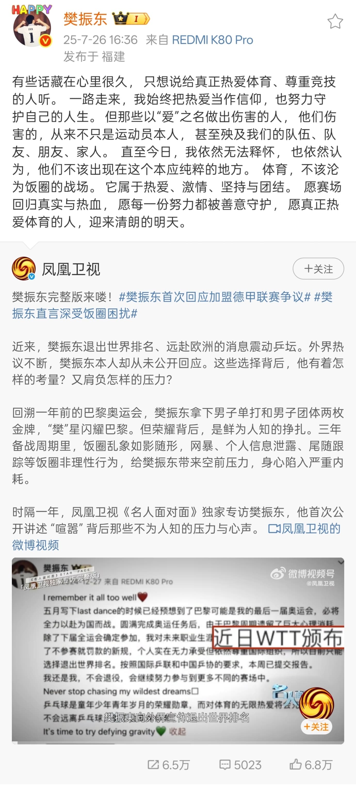 樊振东微博发文