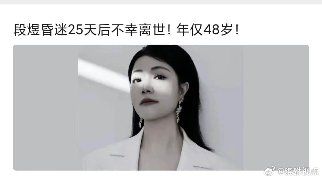 江西网红歌手段煜突发脑溢血离世