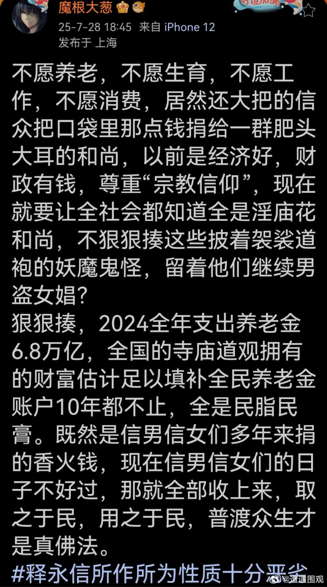 释永信春节前后已被限制出境