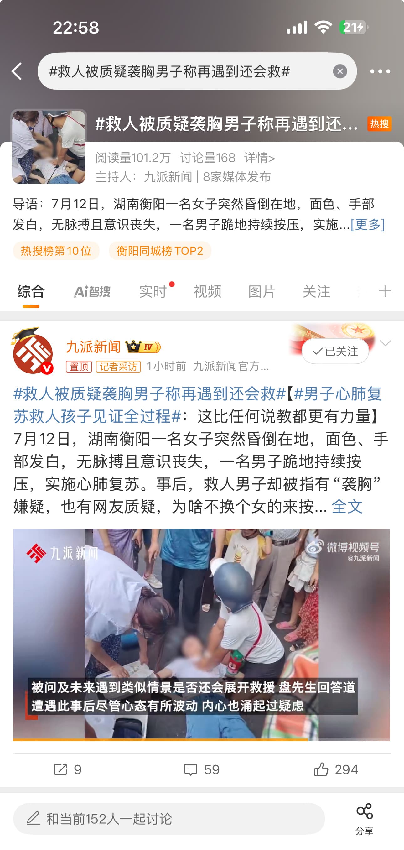 救人被质疑袭胸男子称再遇到还会救
