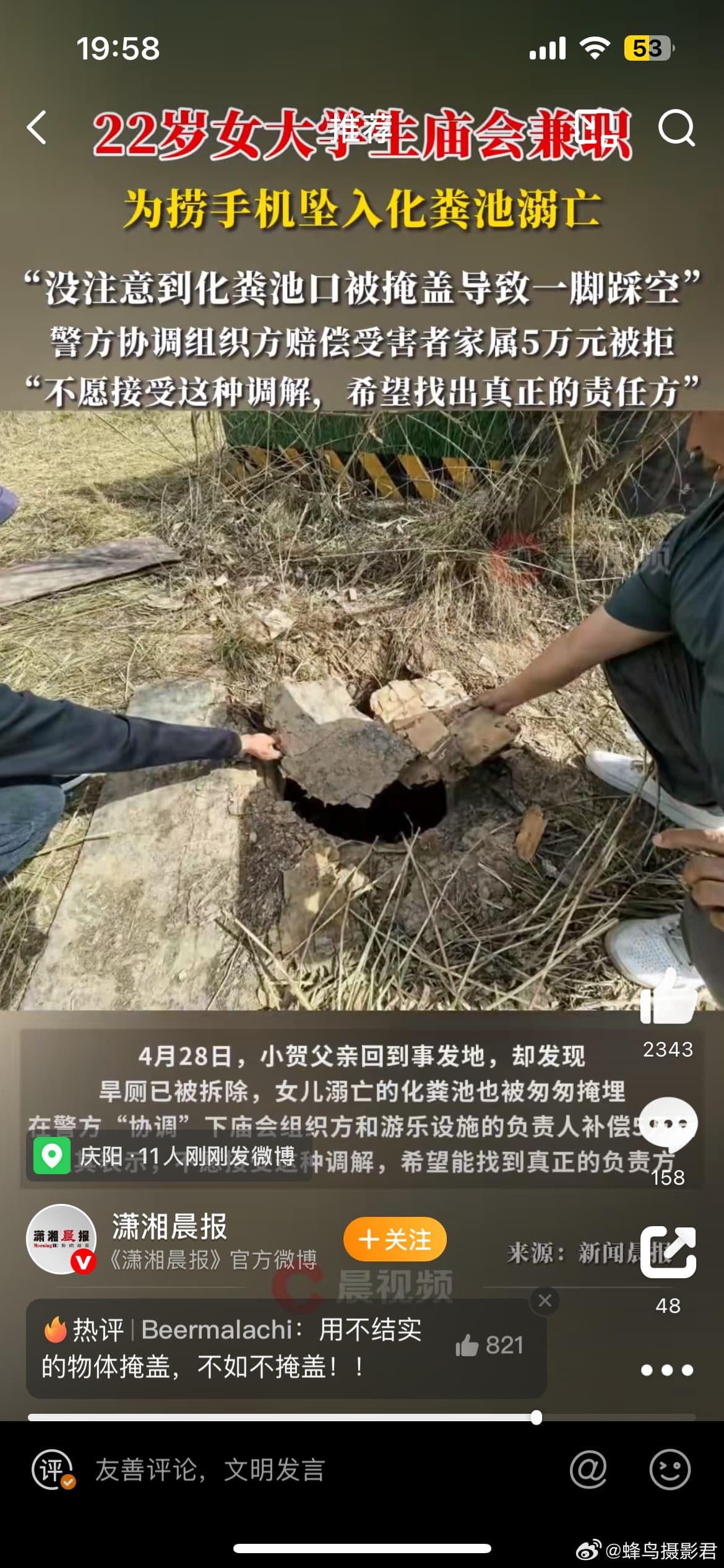 女大学生旱厕捞手机掉化粪池溺亡