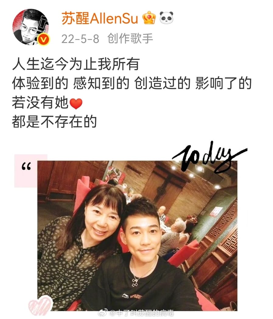 苏醒为妈妈庆生