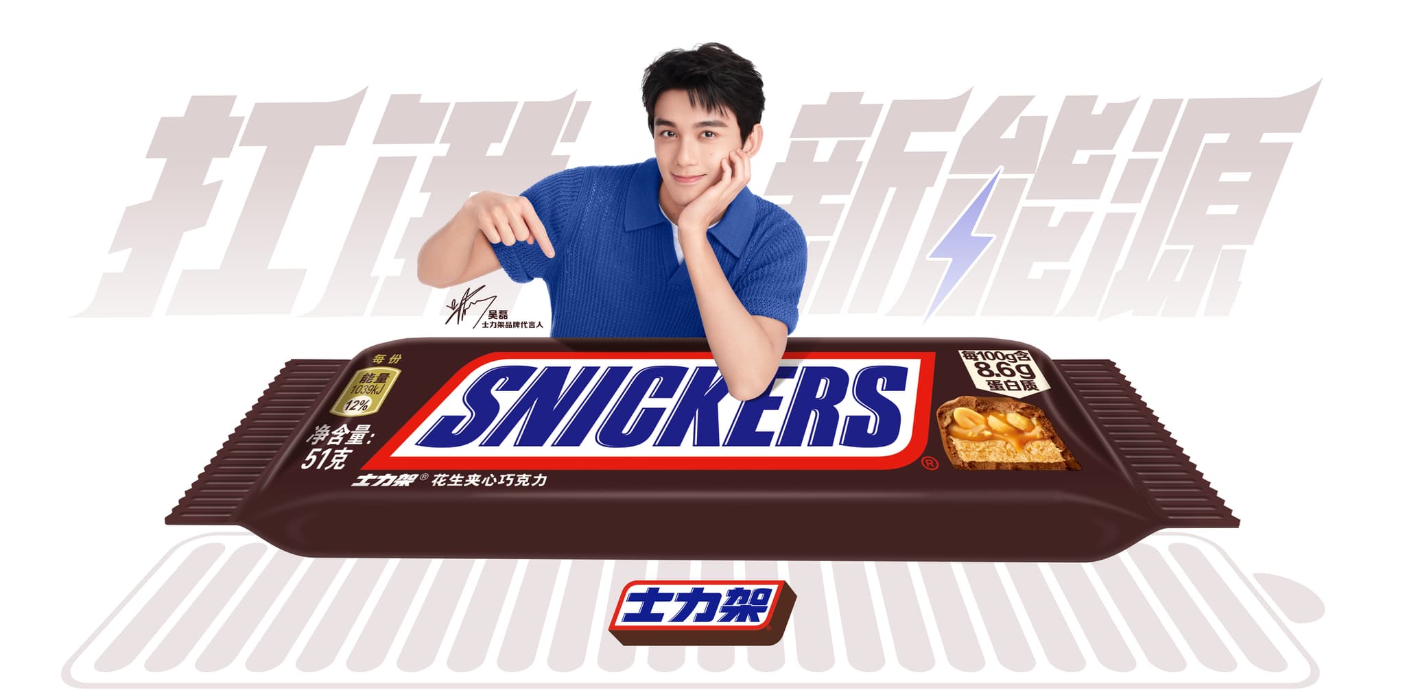 吴磊出任首席扛饿官