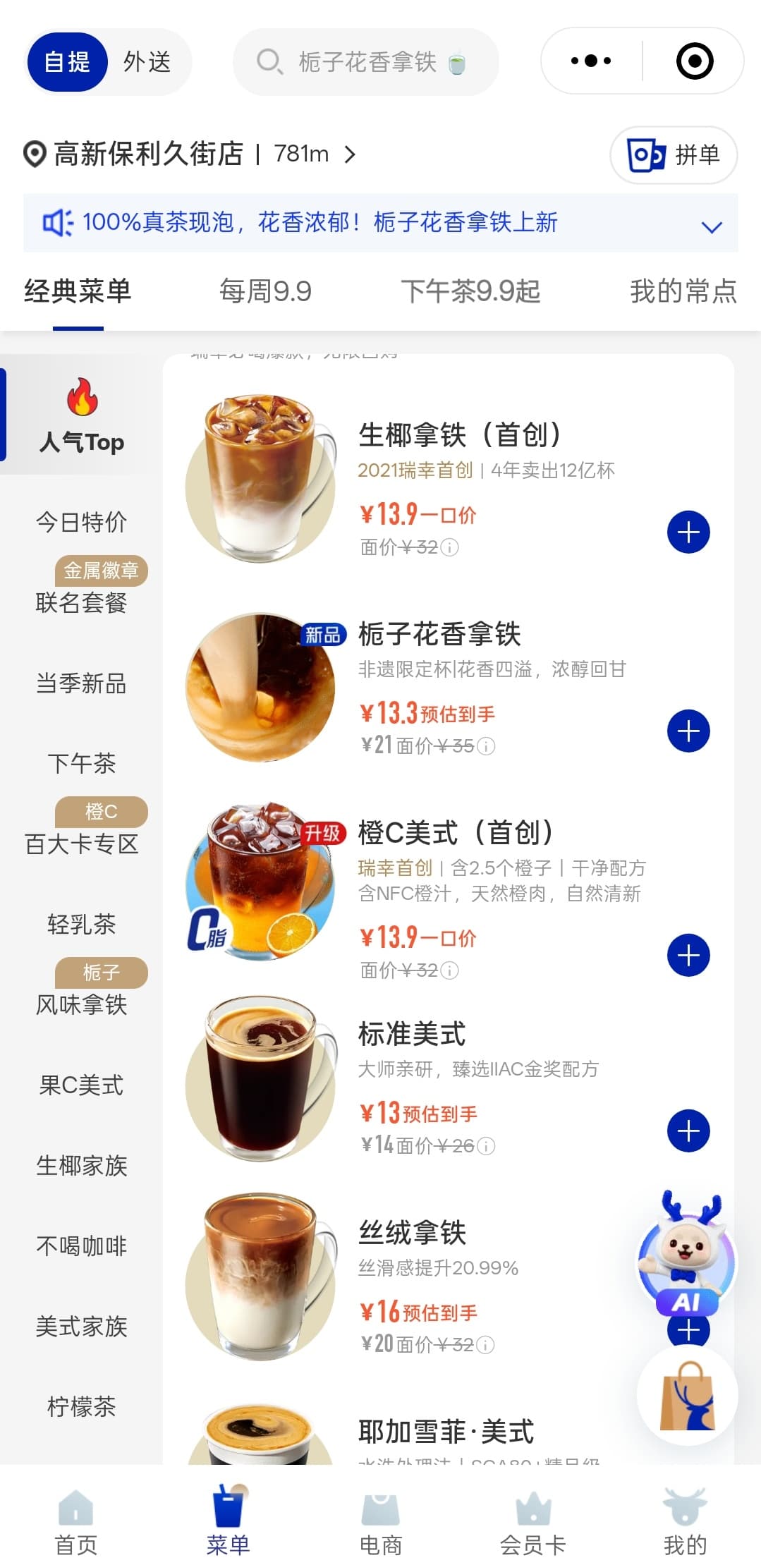 瑞幸咖啡降价