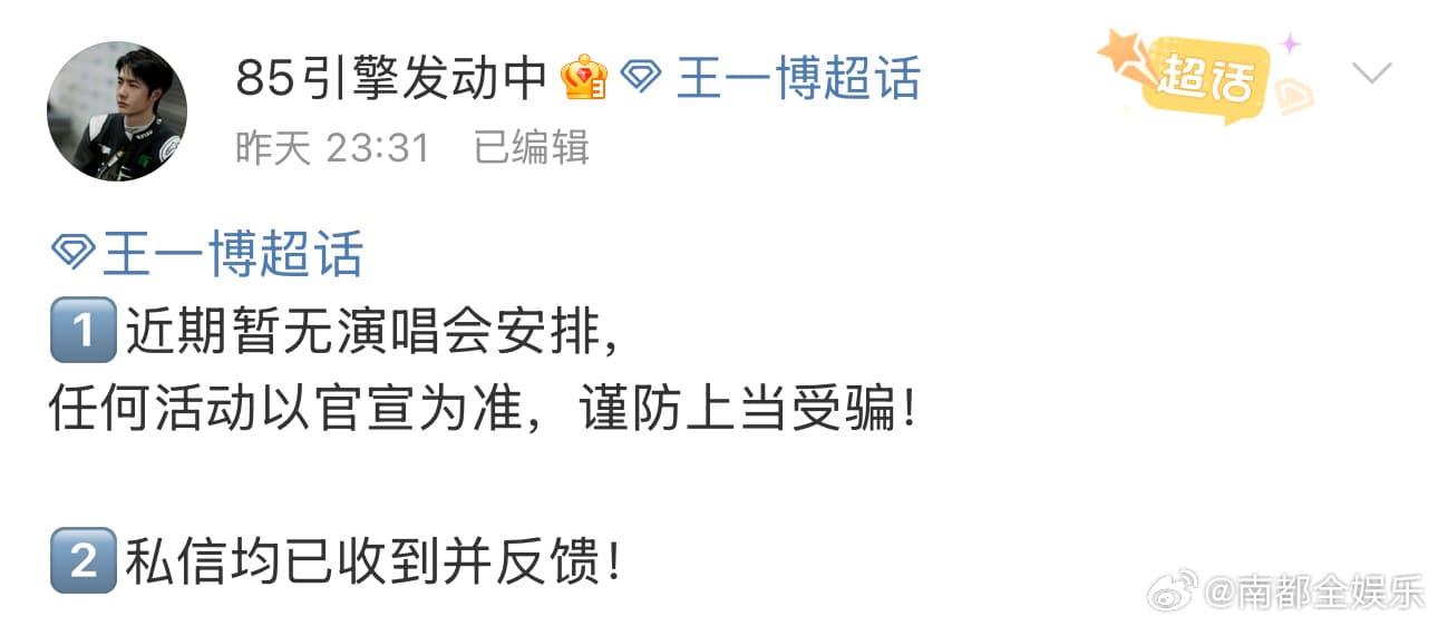 王一博演唱会
