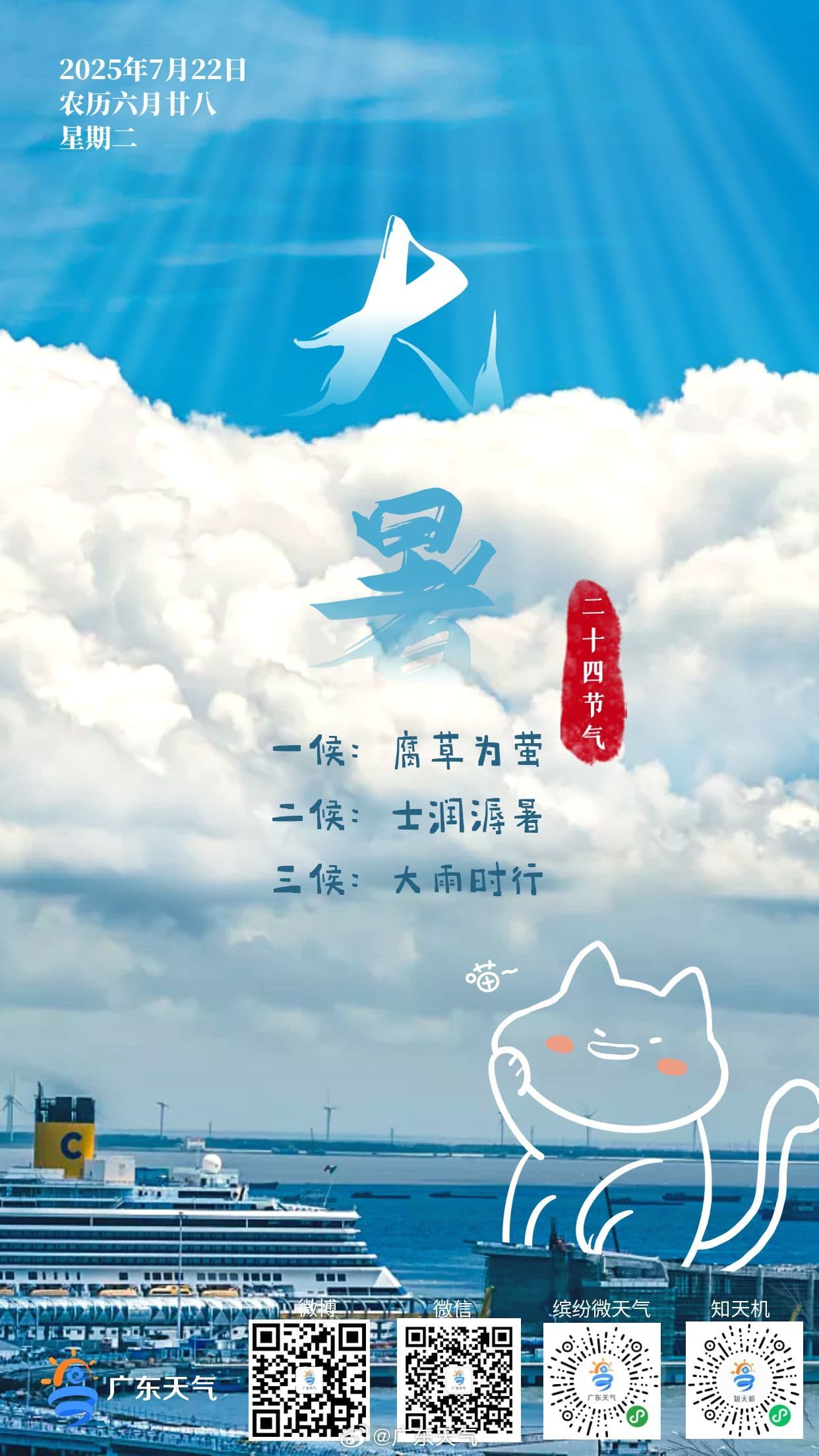 大暑