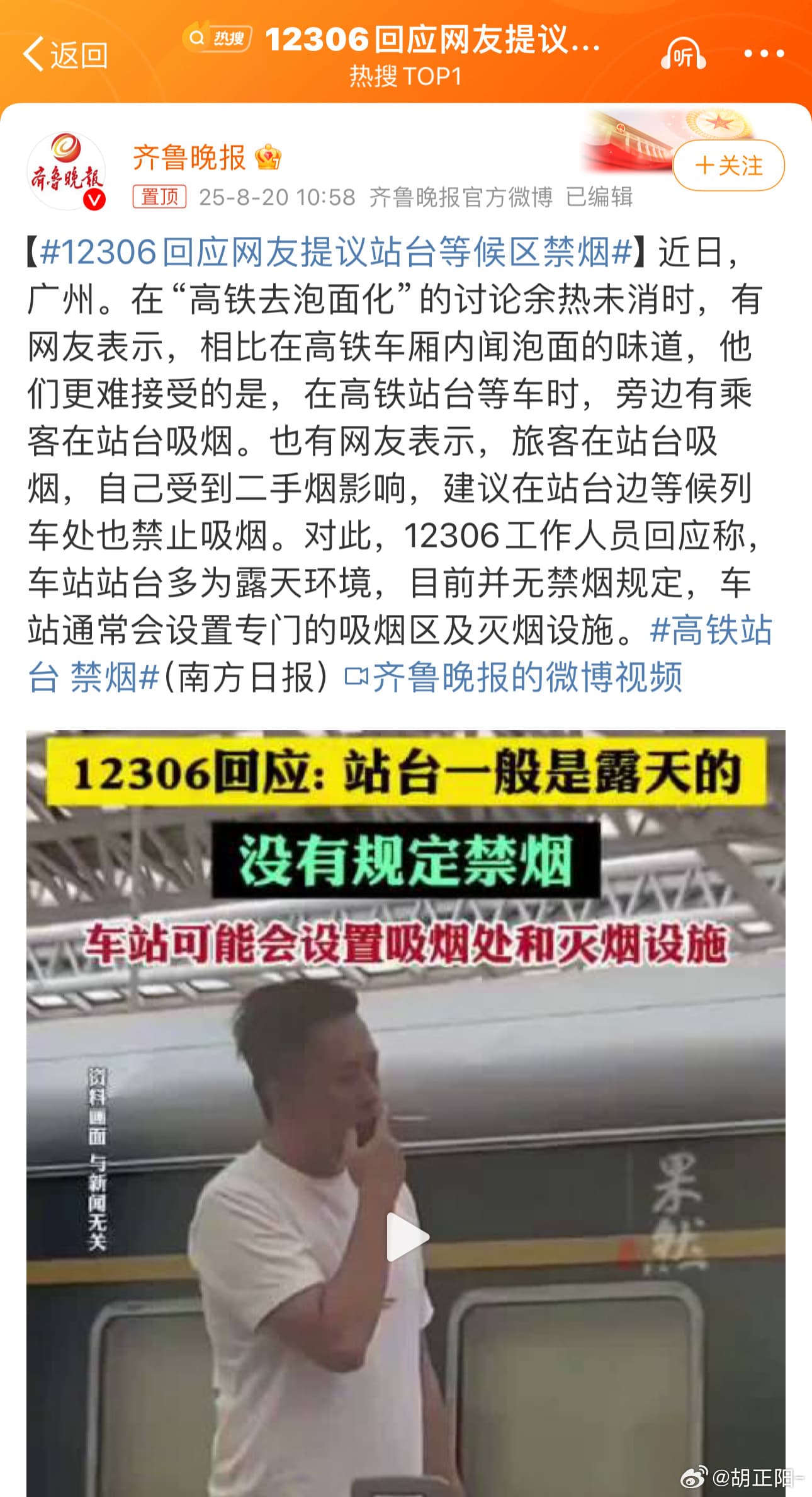 12306回应网友提议站台等候区禁烟
