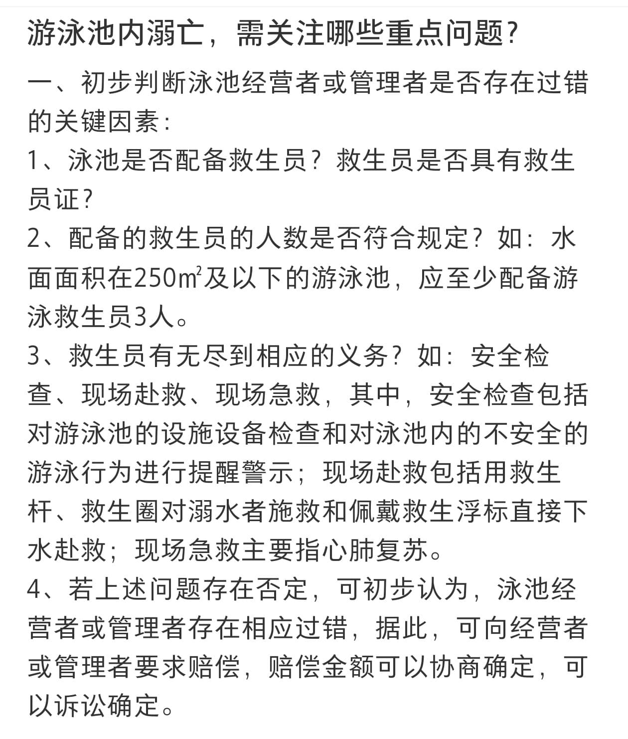 龙凤胎弟弟手臂吸入出水口溺亡