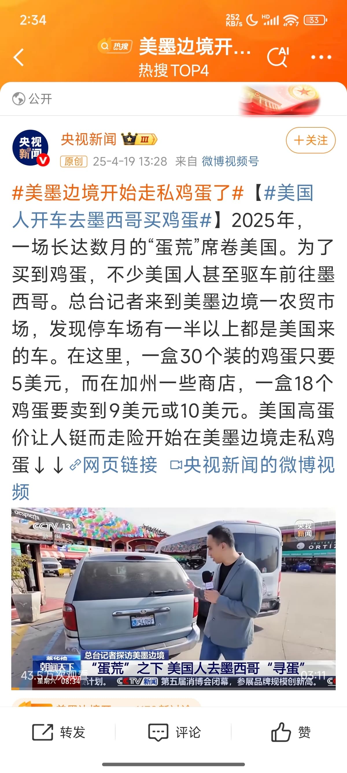 美国人开始去墨西哥寻鸡蛋