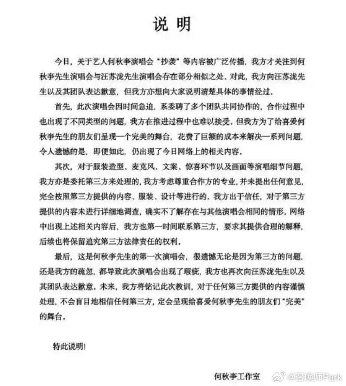 何秋亊 为什么别人是撞衫我是抄袭