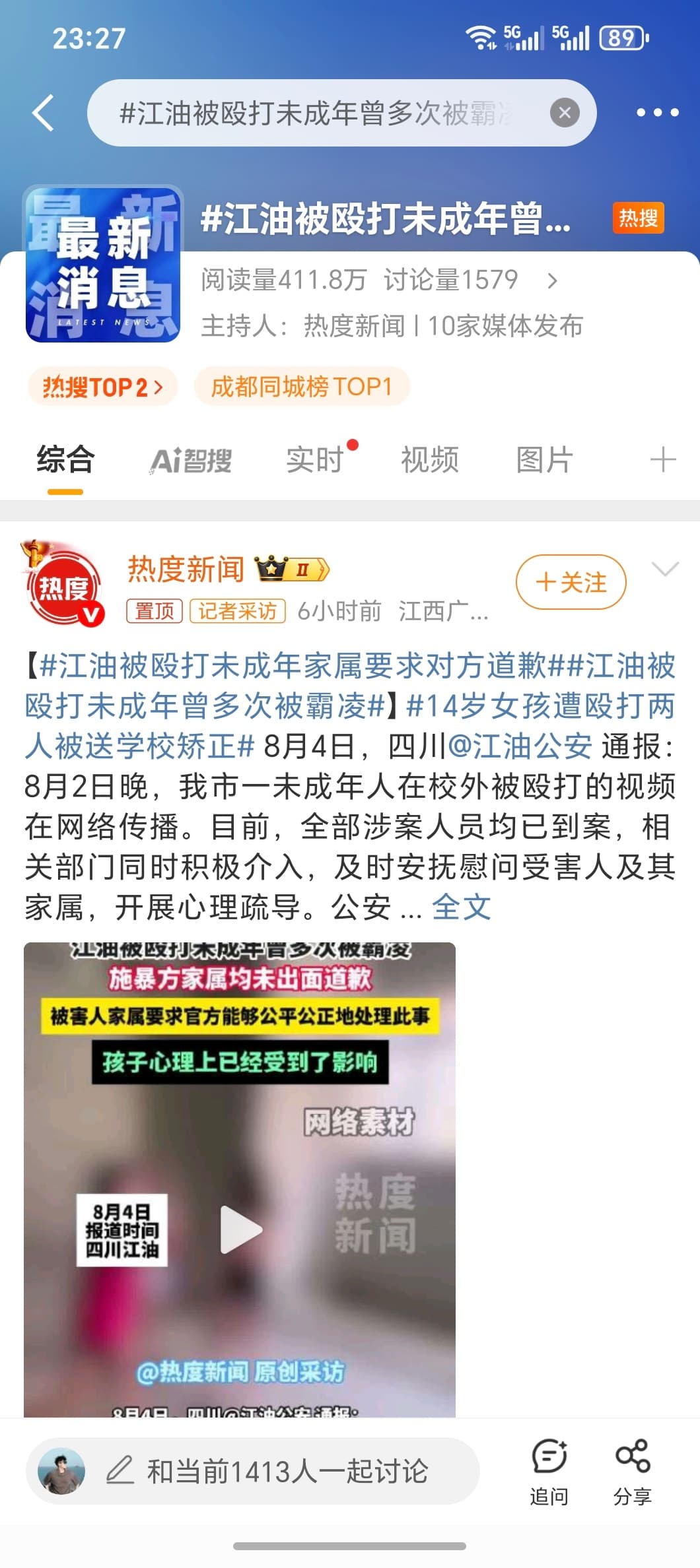 江油被殴打未成年曾多次被霸凌