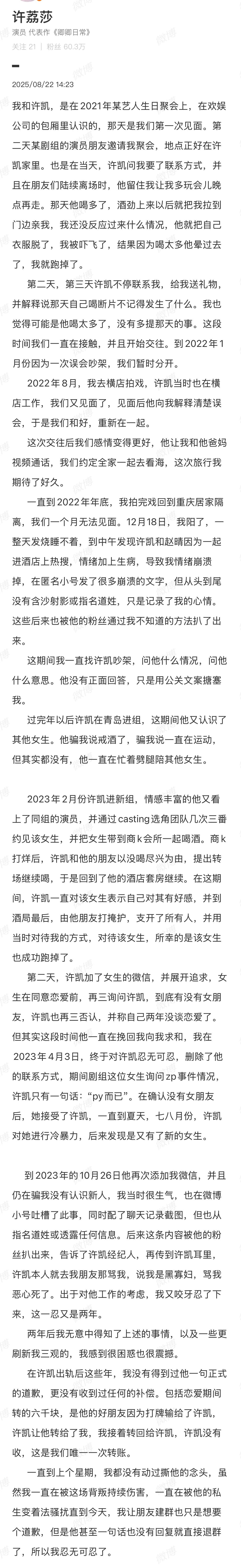 许凯恋情时间线