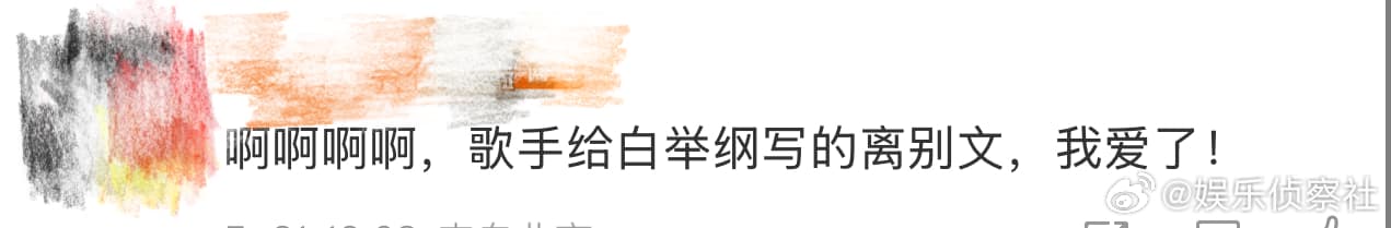 歌手给白举纲写的离别文