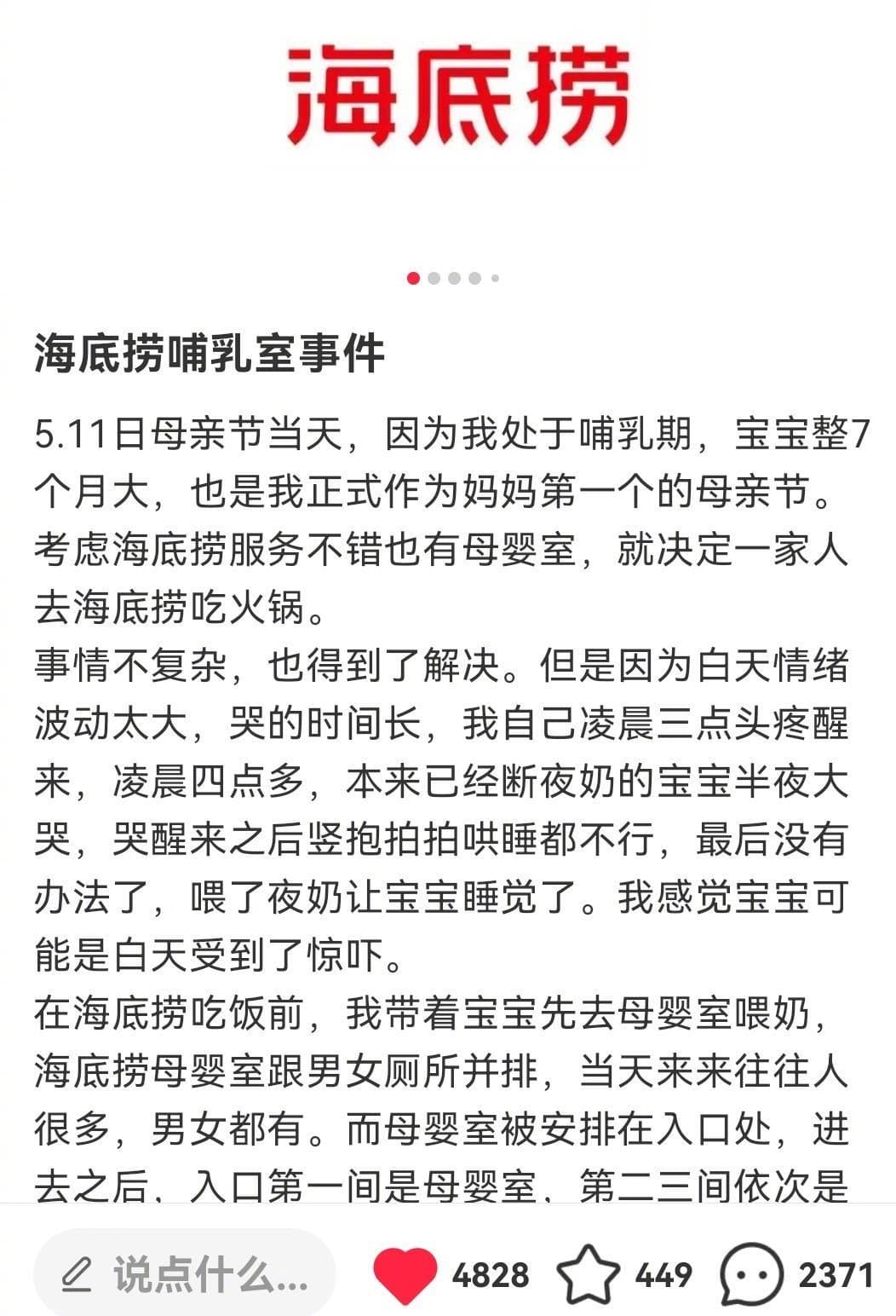女子海底捞母婴室哺乳遭员工开门