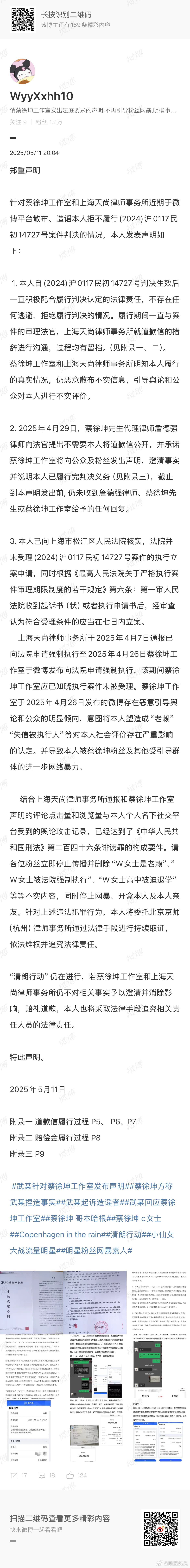 W女士发声明称蔡徐坤方造谣