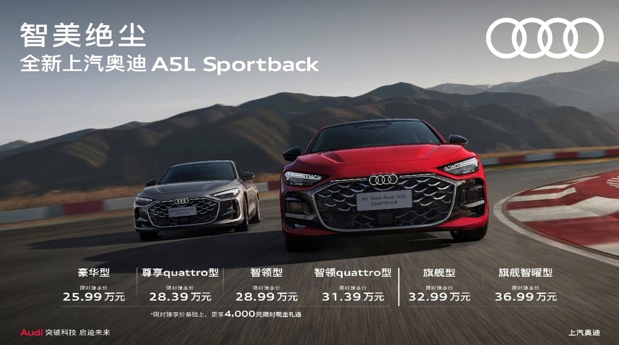 上汽奥迪A5L上市正式售价25.59万