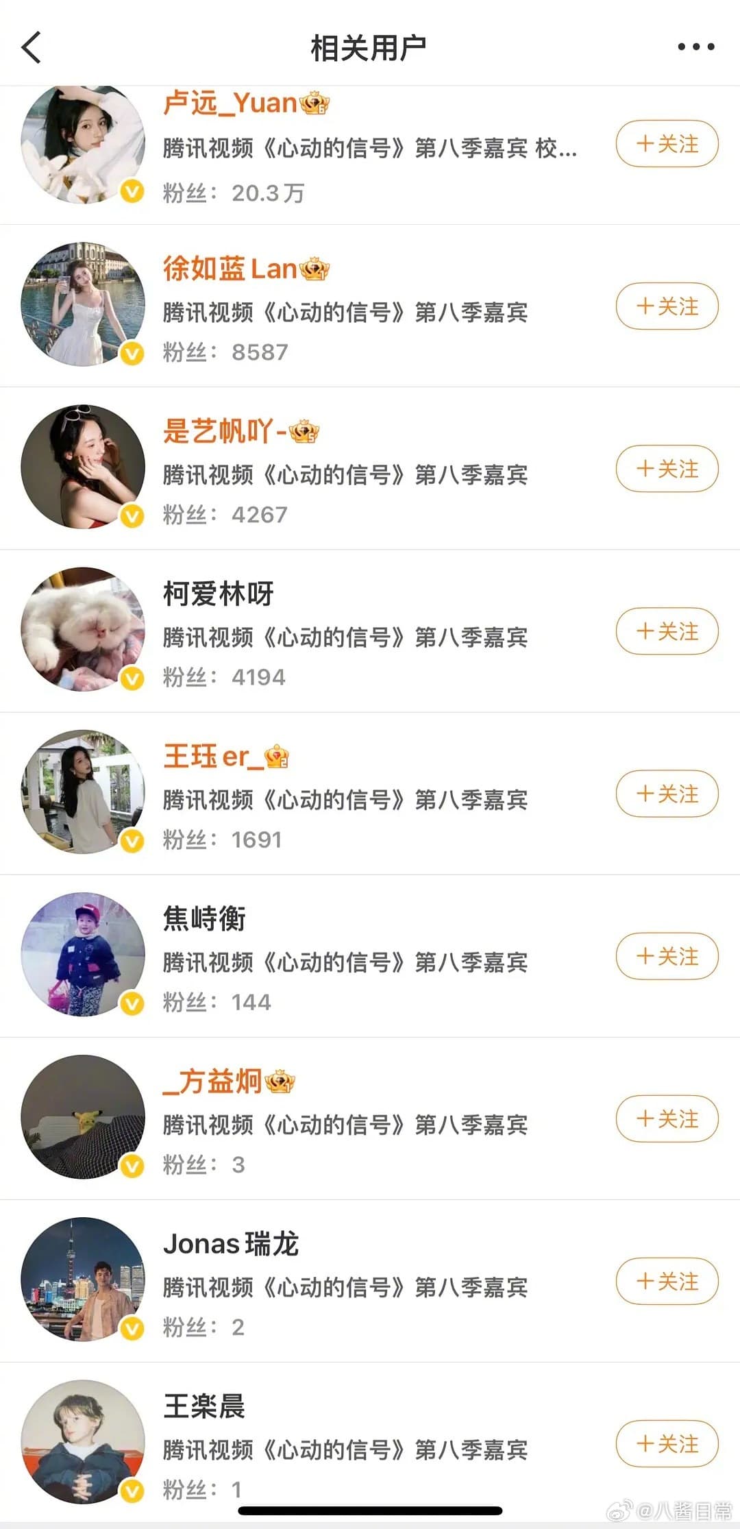 心动的信号 嘉宾