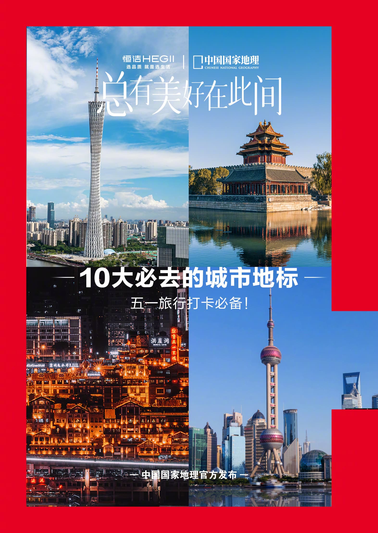 五一城市深探索计划