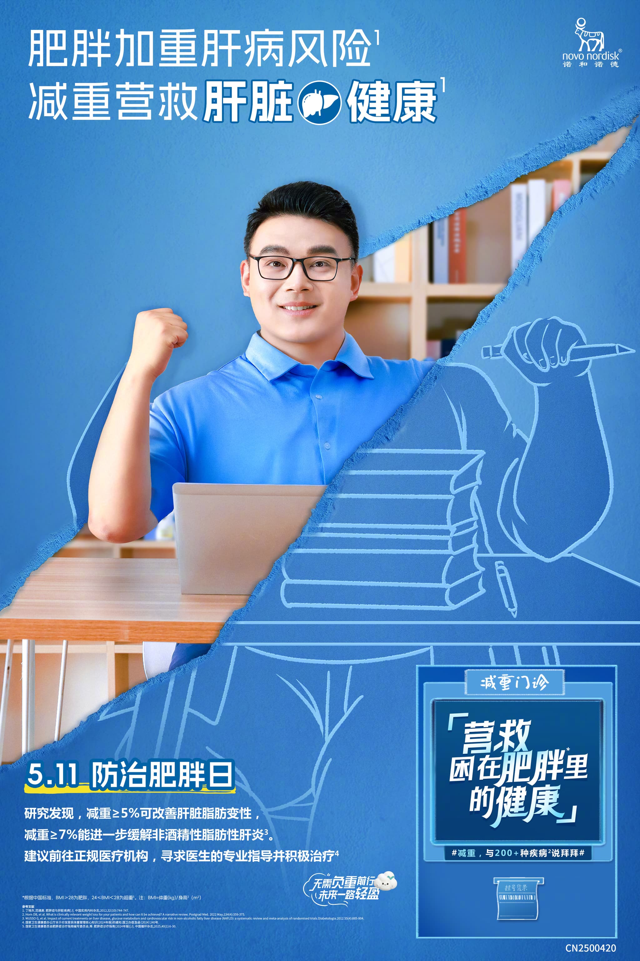 营救困在肥胖里的健康