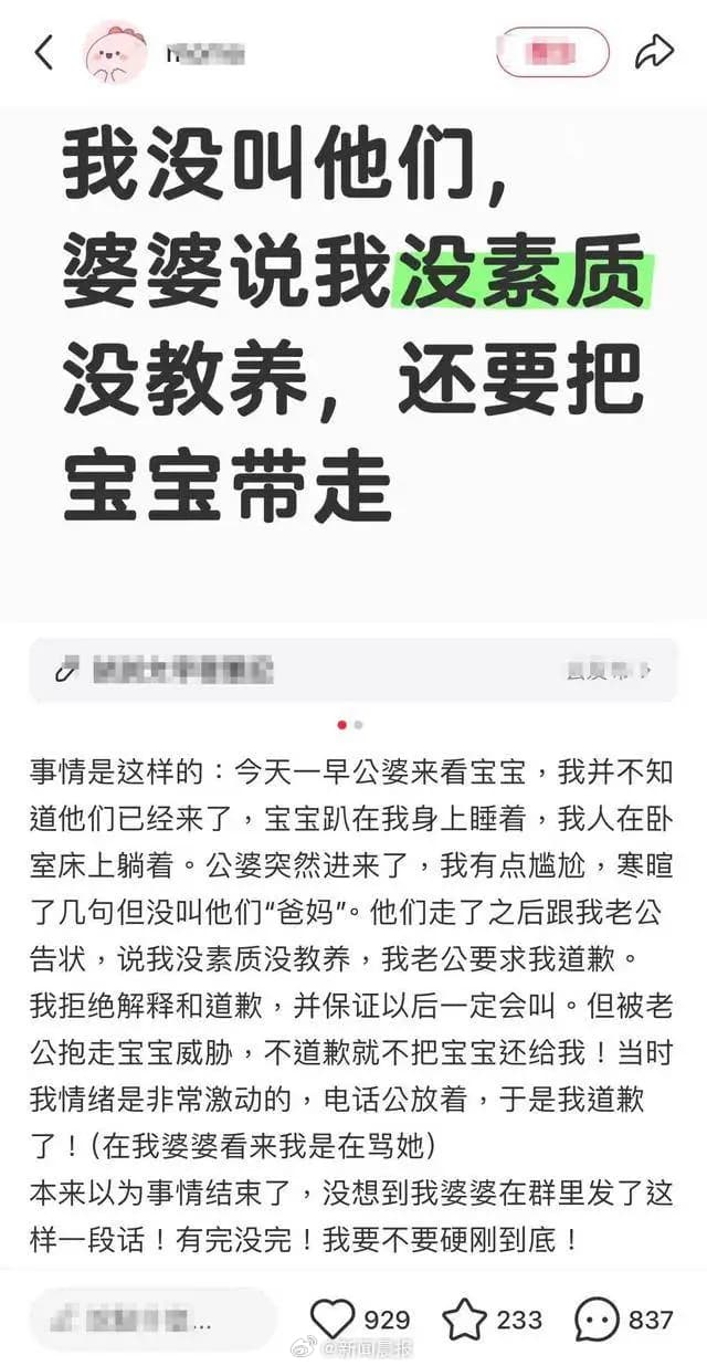 女子没喊爸妈被公婆指责没教养