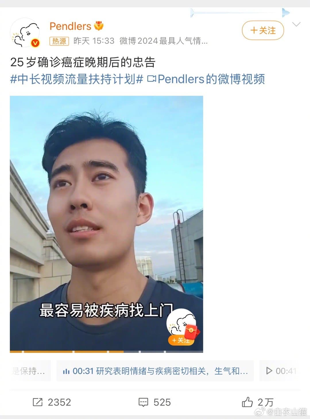 25岁确诊癌症晚期后的忠告