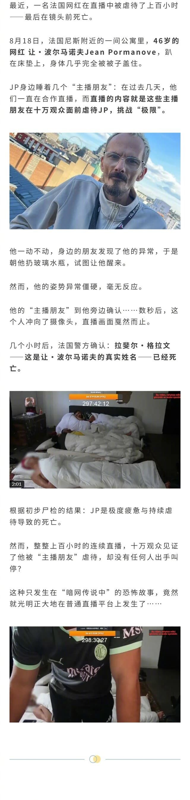 法国网红直播被虐300小时后死亡