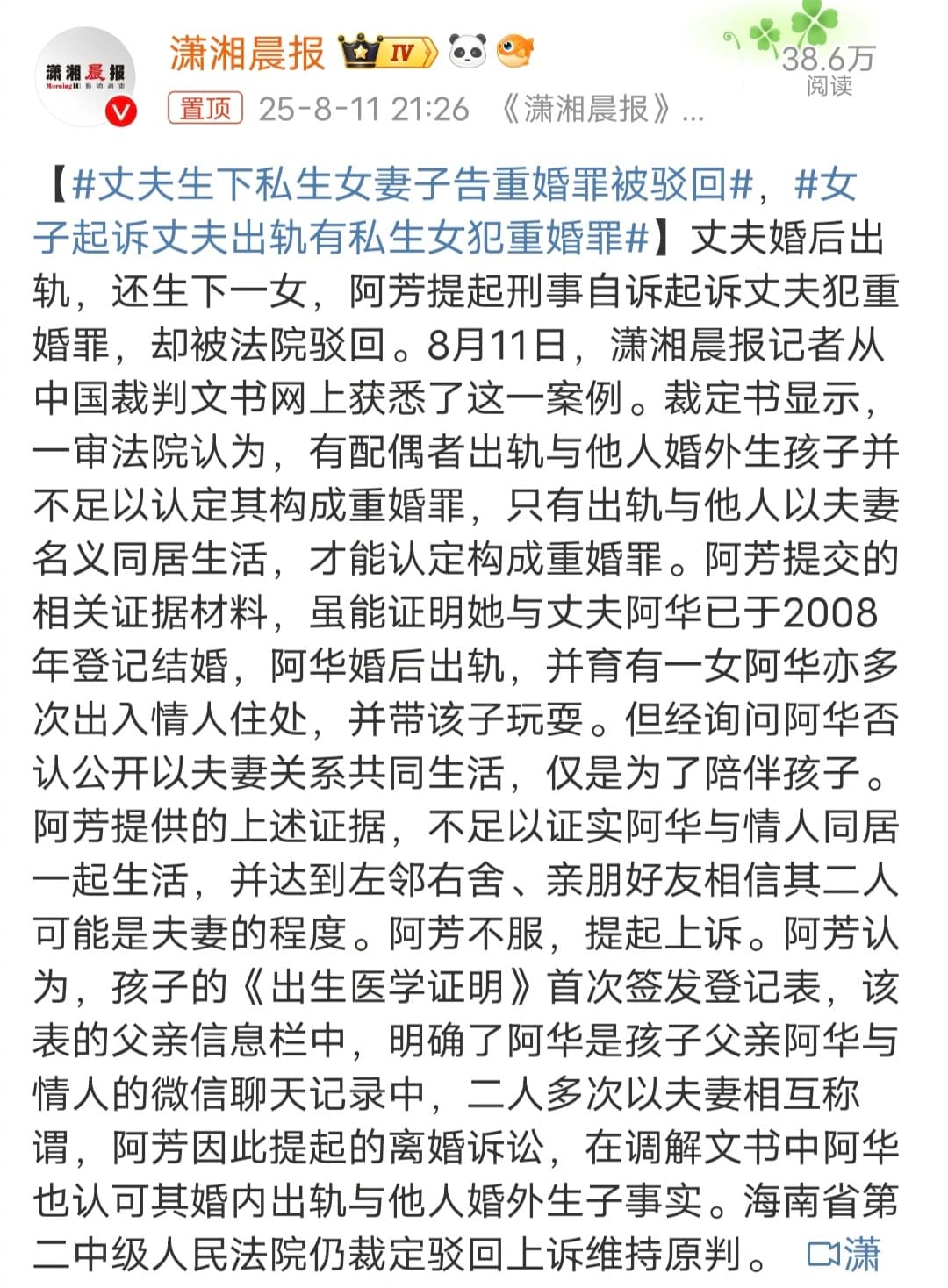 丈夫生下私生女妻子告重婚罪被驳回