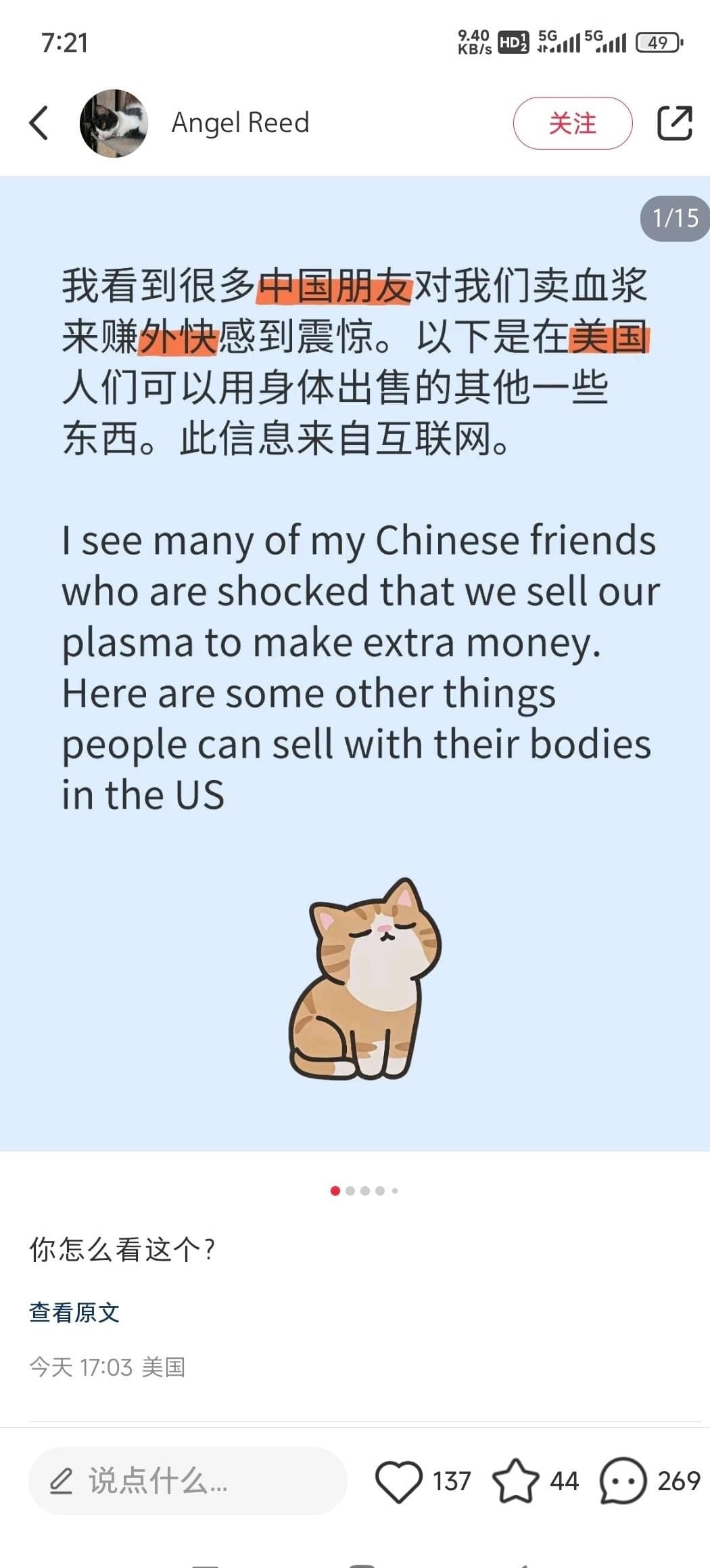 美医生被曝急着摘器官