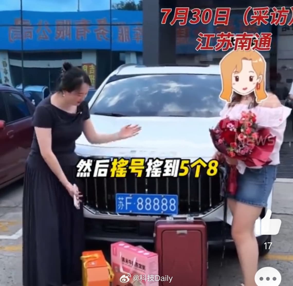 女车主摇中88888车牌有人现场出价110万