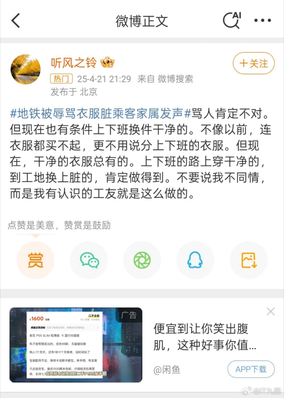 地铁被辱骂衣服脏乘客家属发声