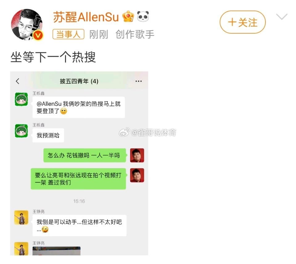 王栎鑫苏醒吵架