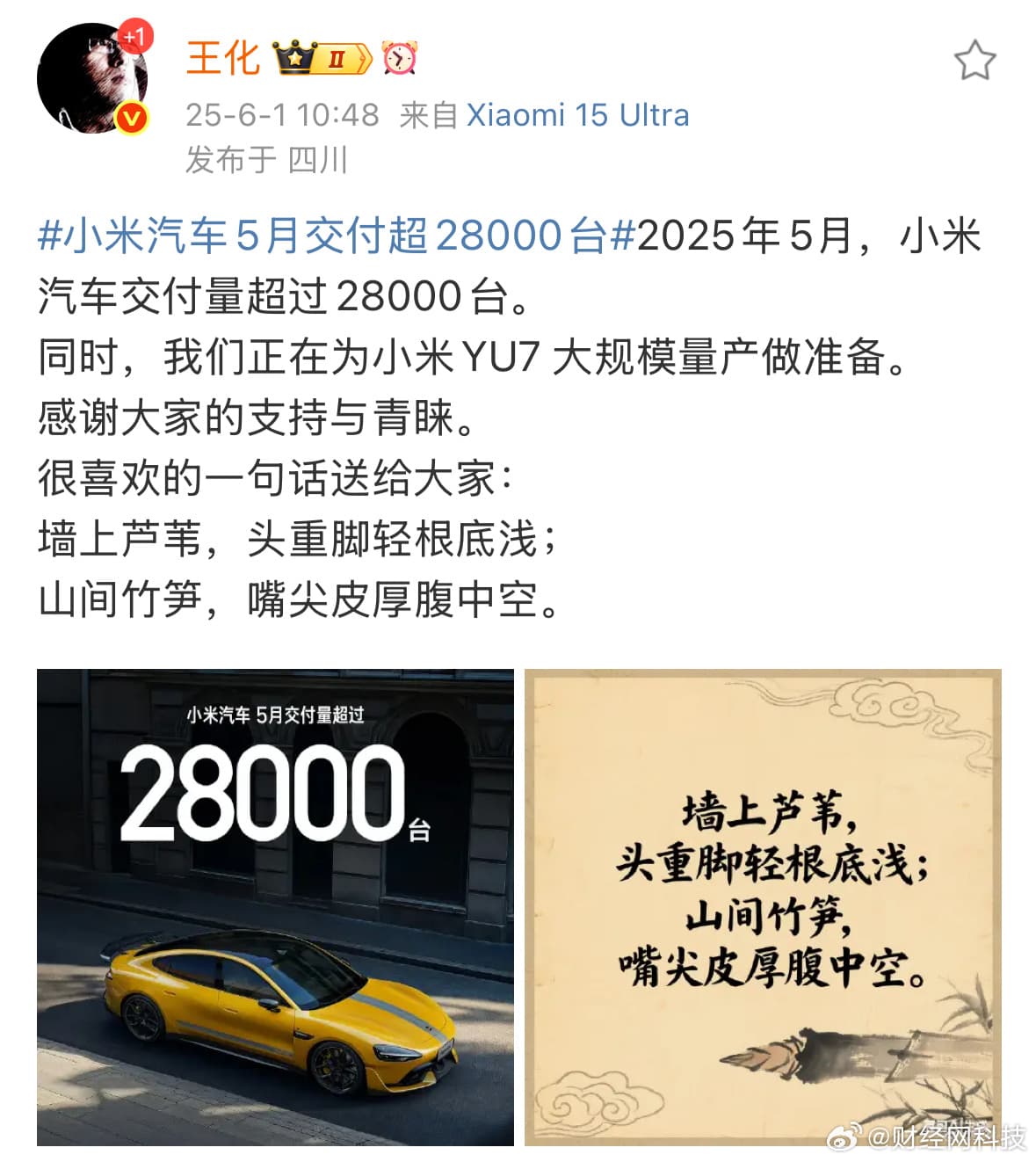 小米王化疑似回应余承东