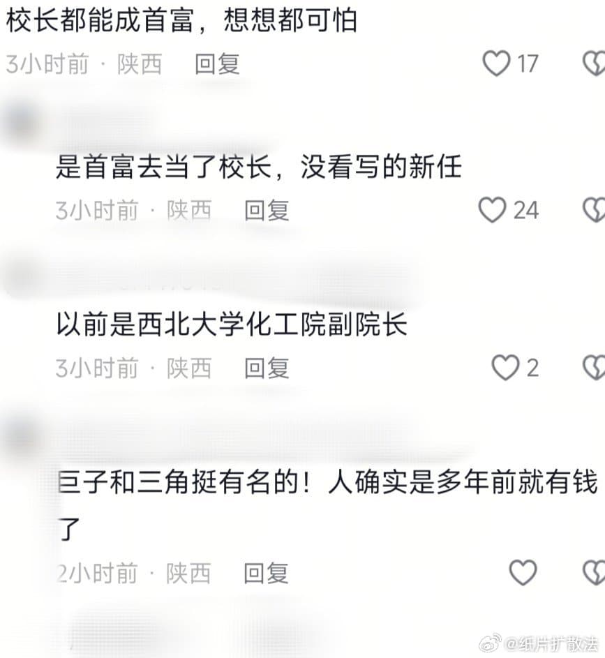 西北大学副校长范代娣成陕西首富