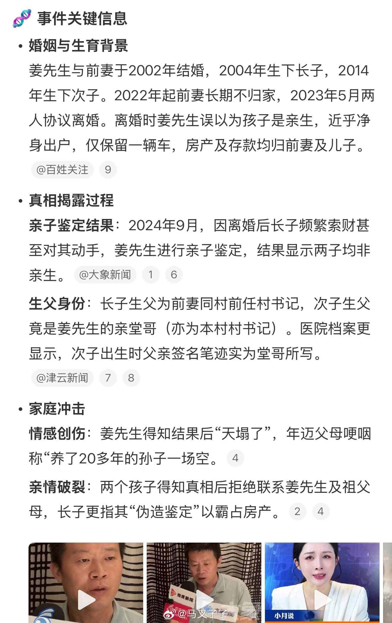 男子结婚22年发现2个孩有3个爹