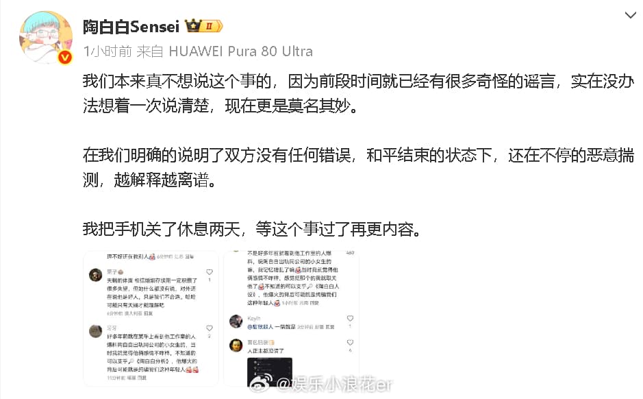陶白白否认出轨