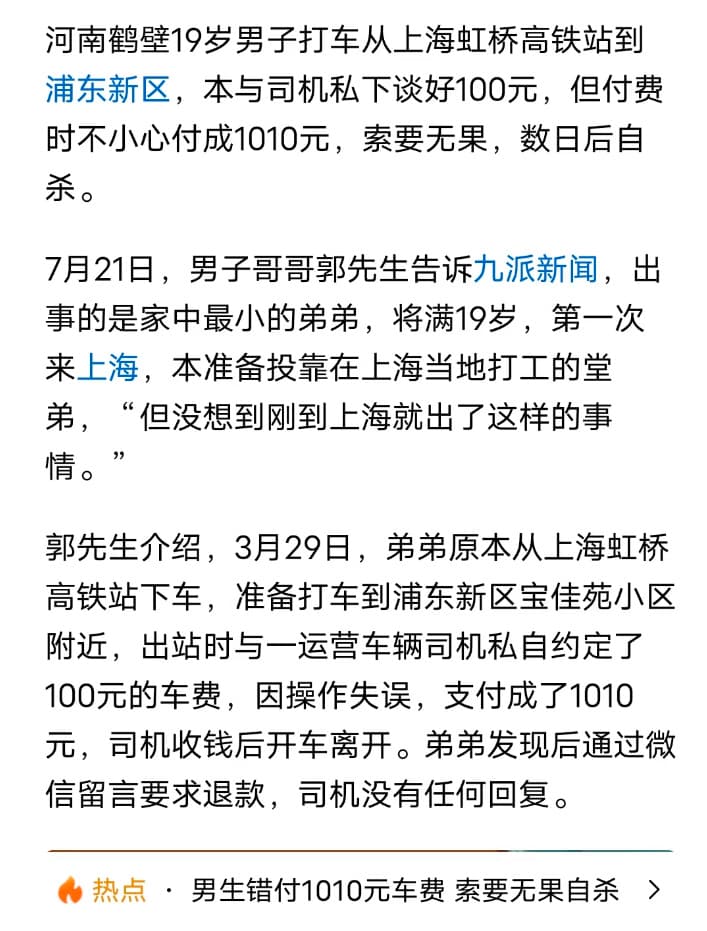 压垮19岁男孩的只是910元的车费吗