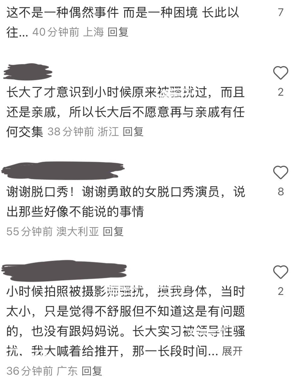 有些性骚扰是成年后才意识到的
