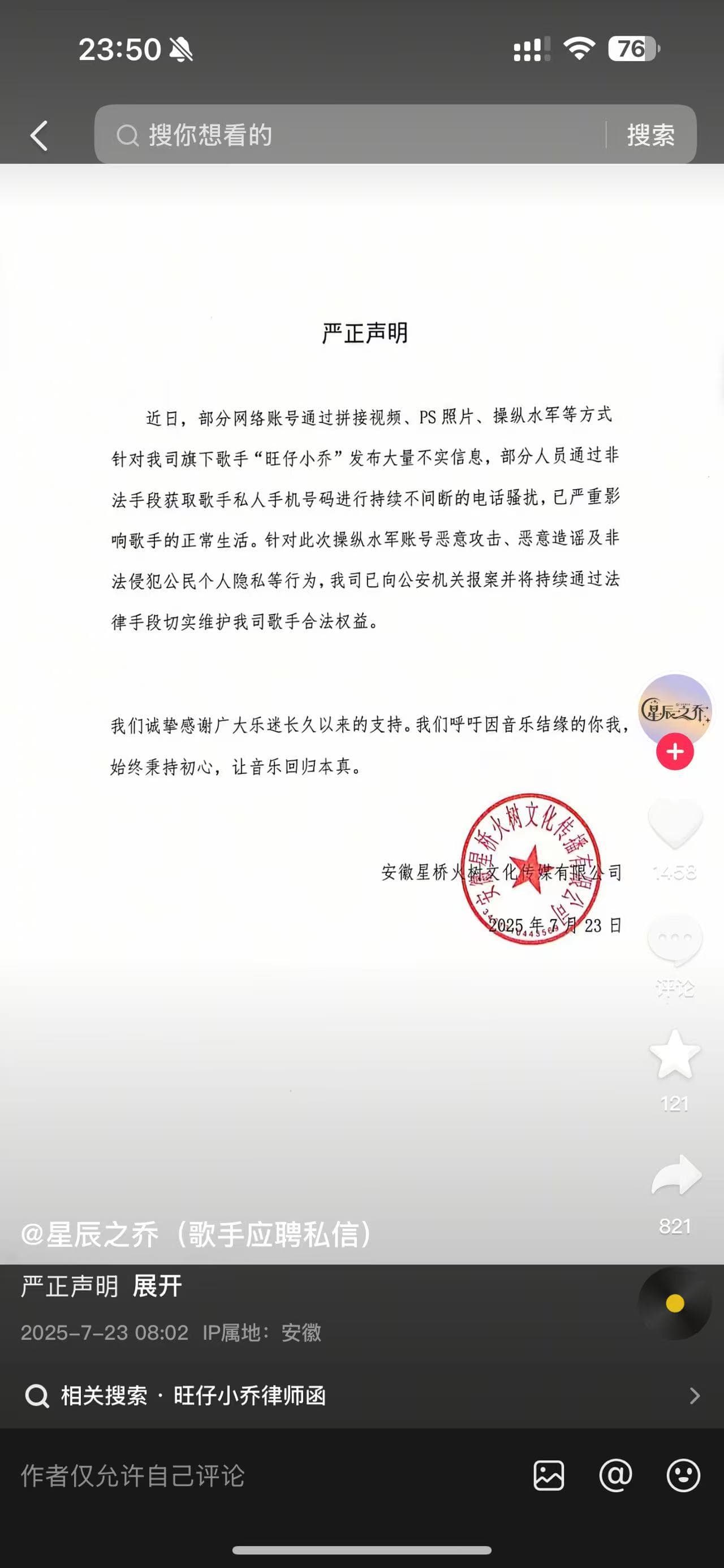 旺仔小乔方称已报案