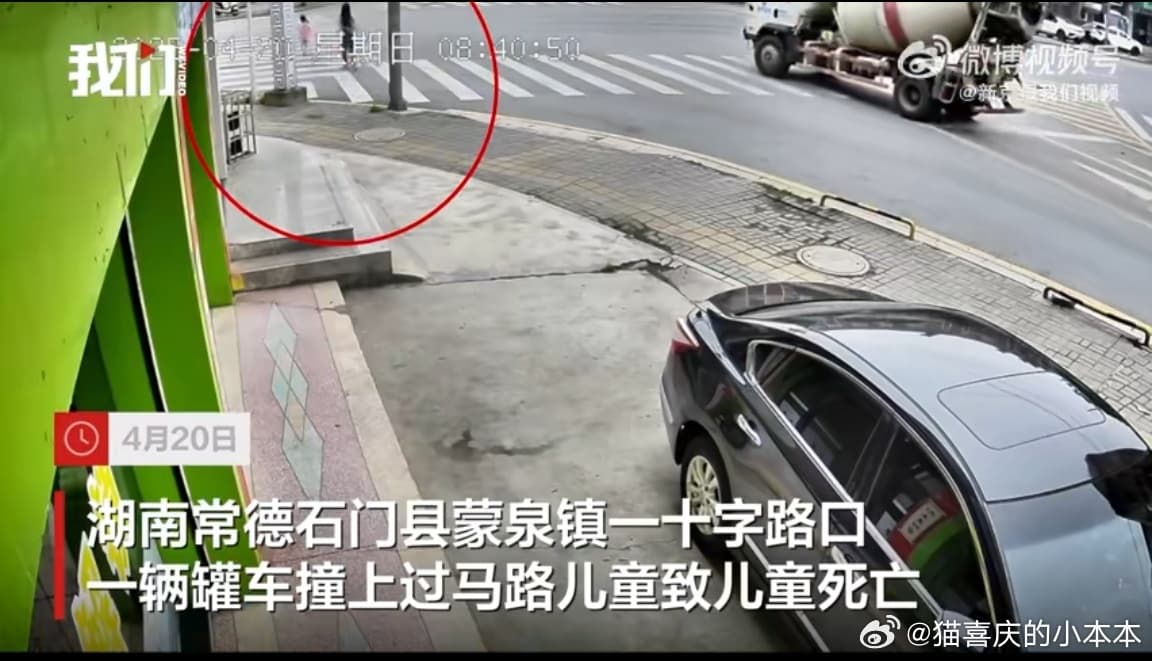 女童过马路被罐车撞倒身亡