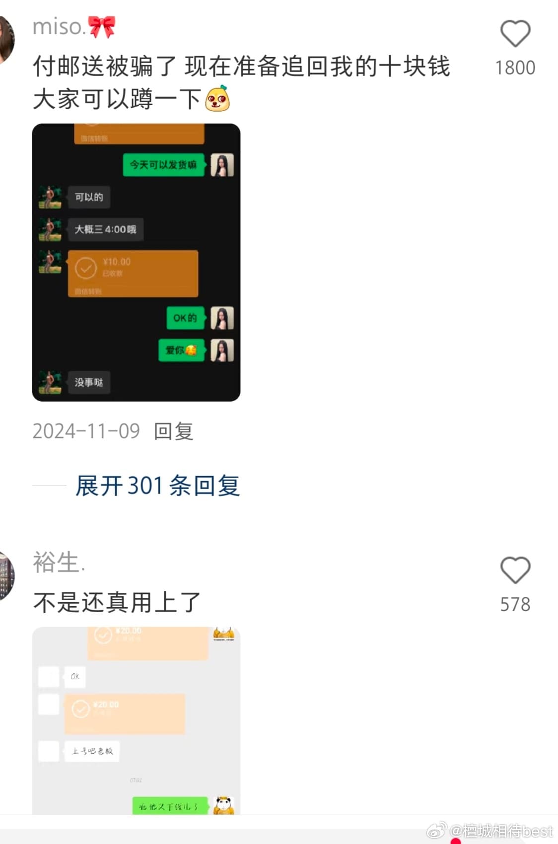 转账竟然是可以拦截的