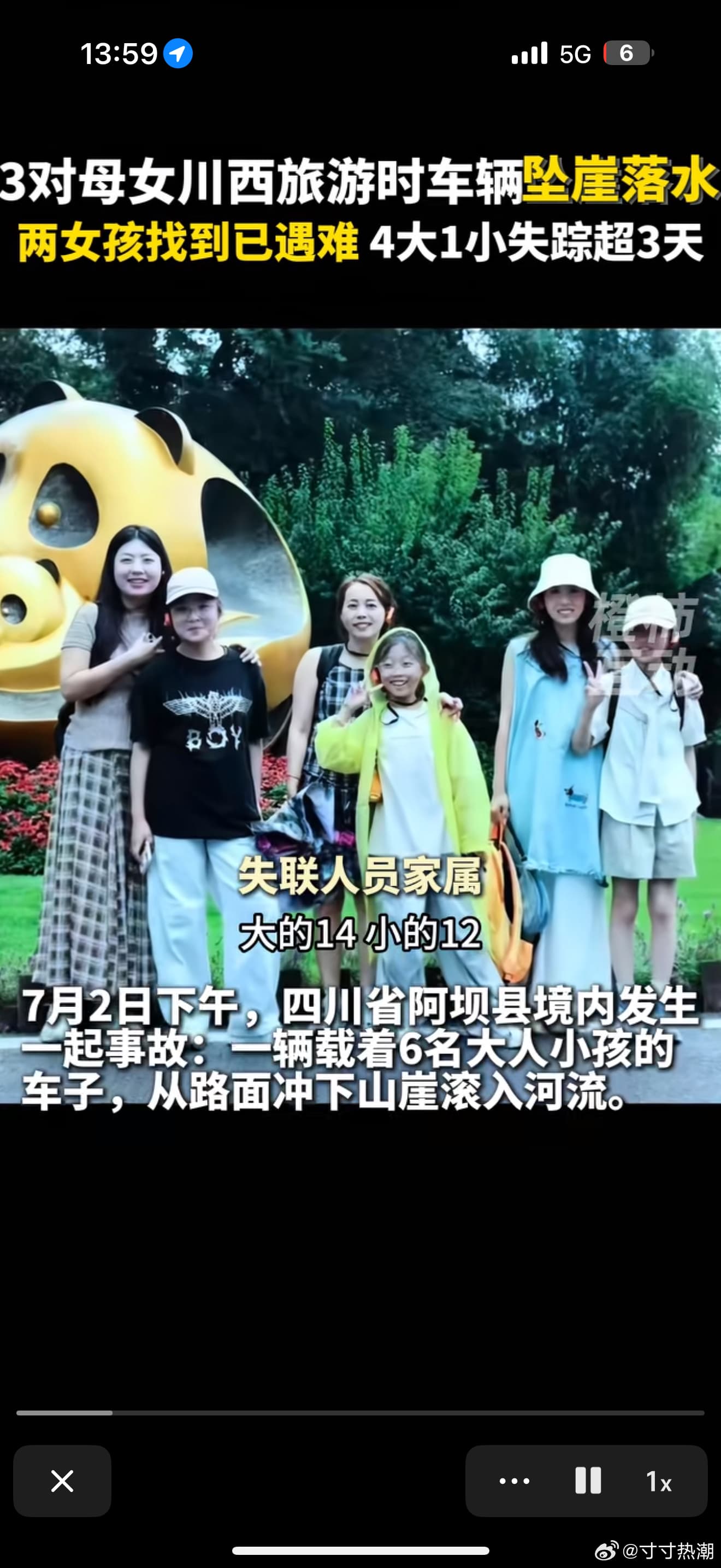 3对母女乘车阿坝坠河已有5人遇难