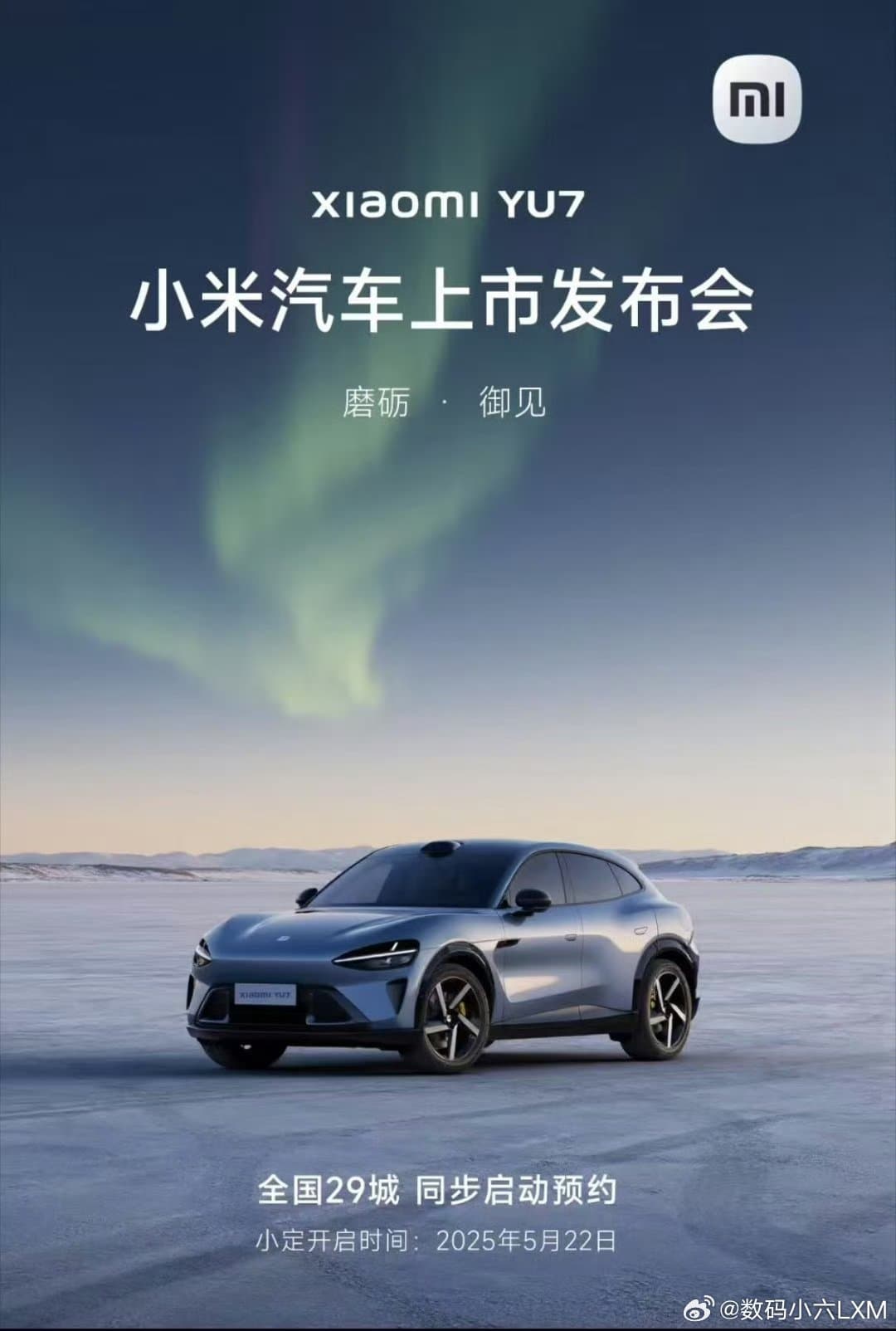 小米YU7 发布会