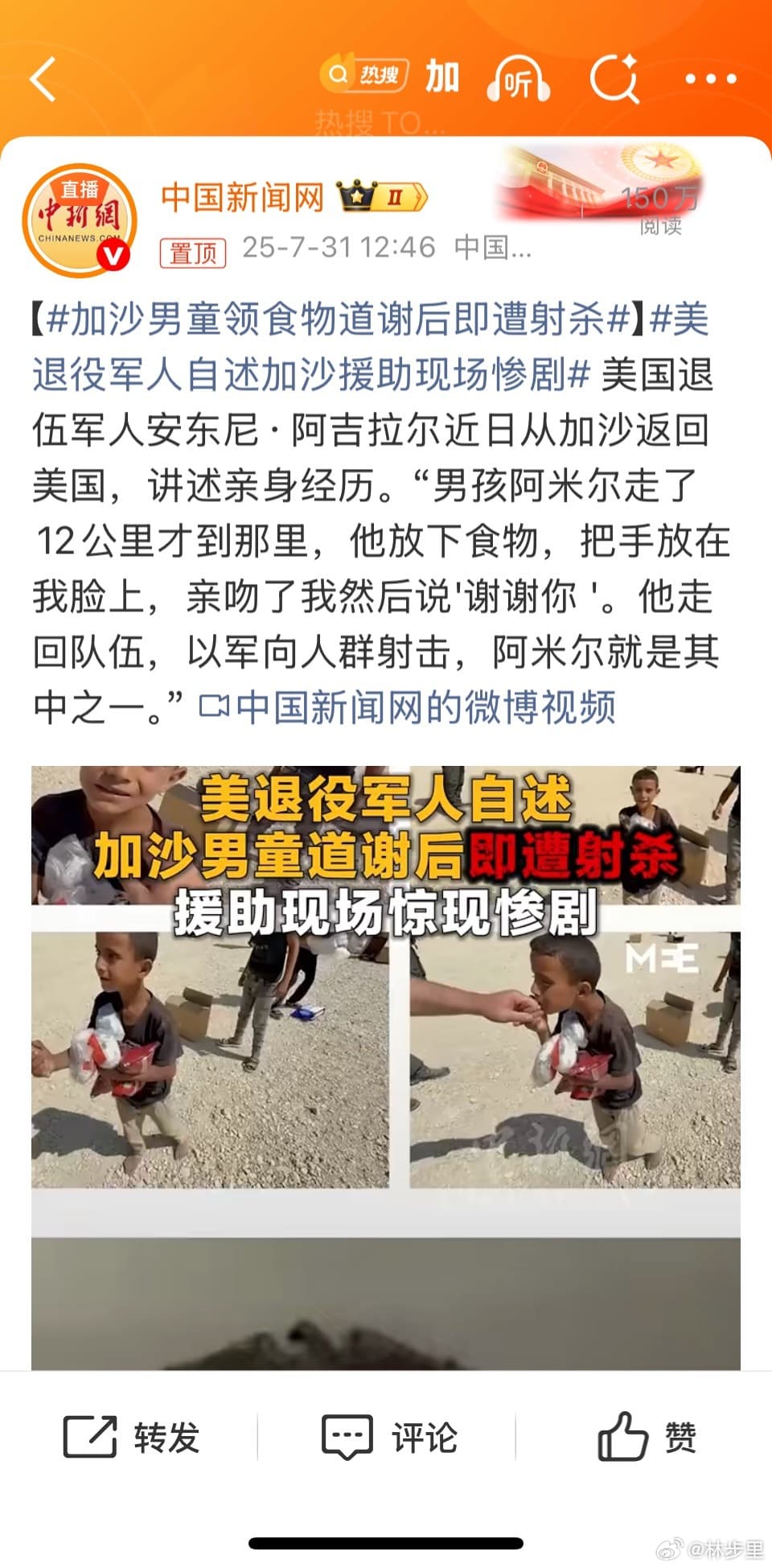 加沙男童领食物道谢后即遭射杀