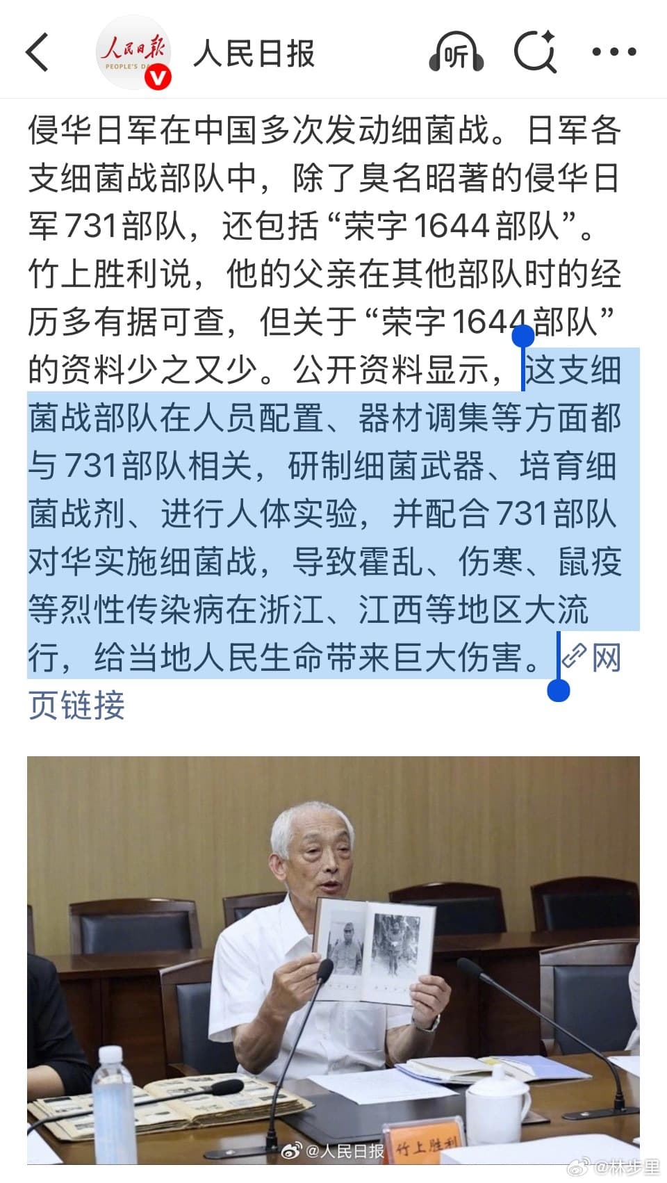 侵华日军荣字1644部队细菌战证据公布