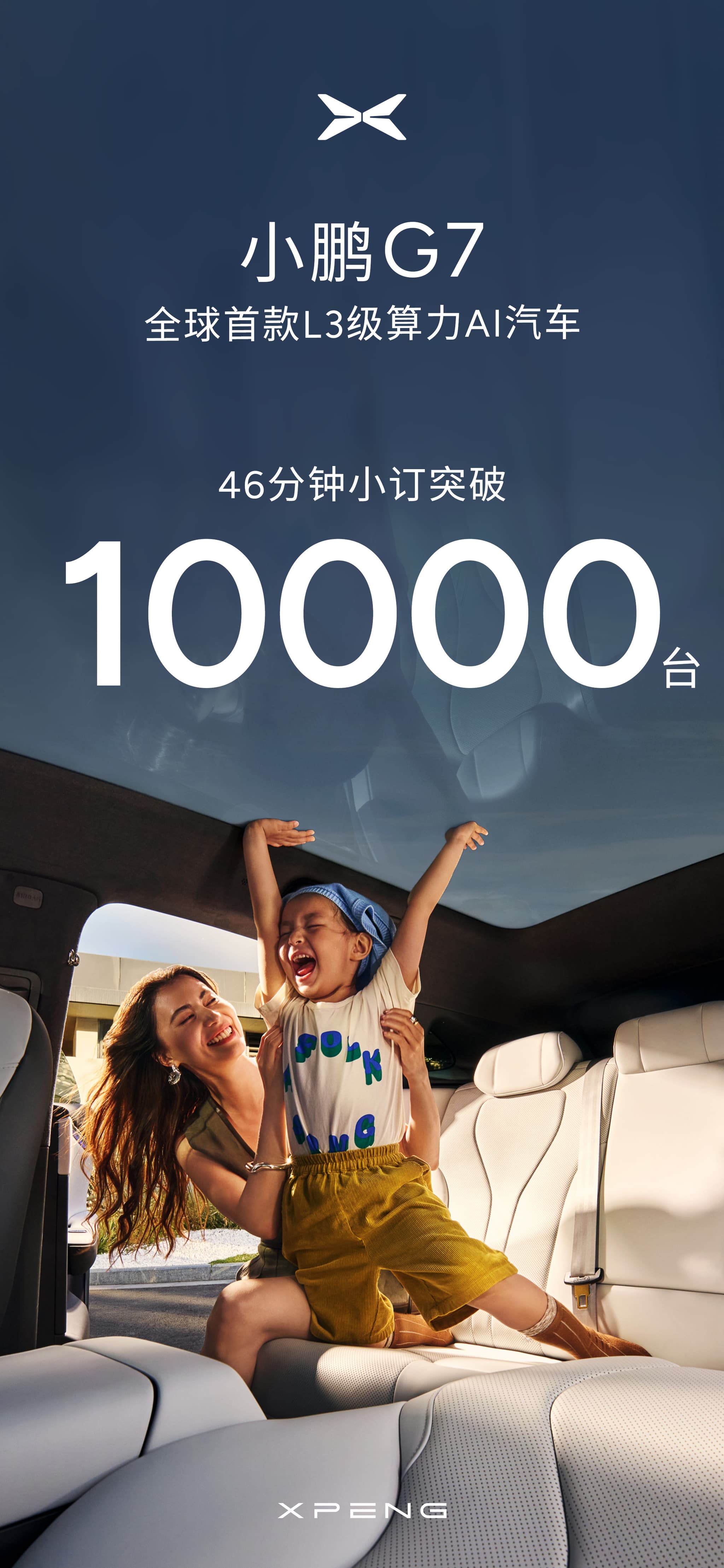小鹏G7预售价23.58万元