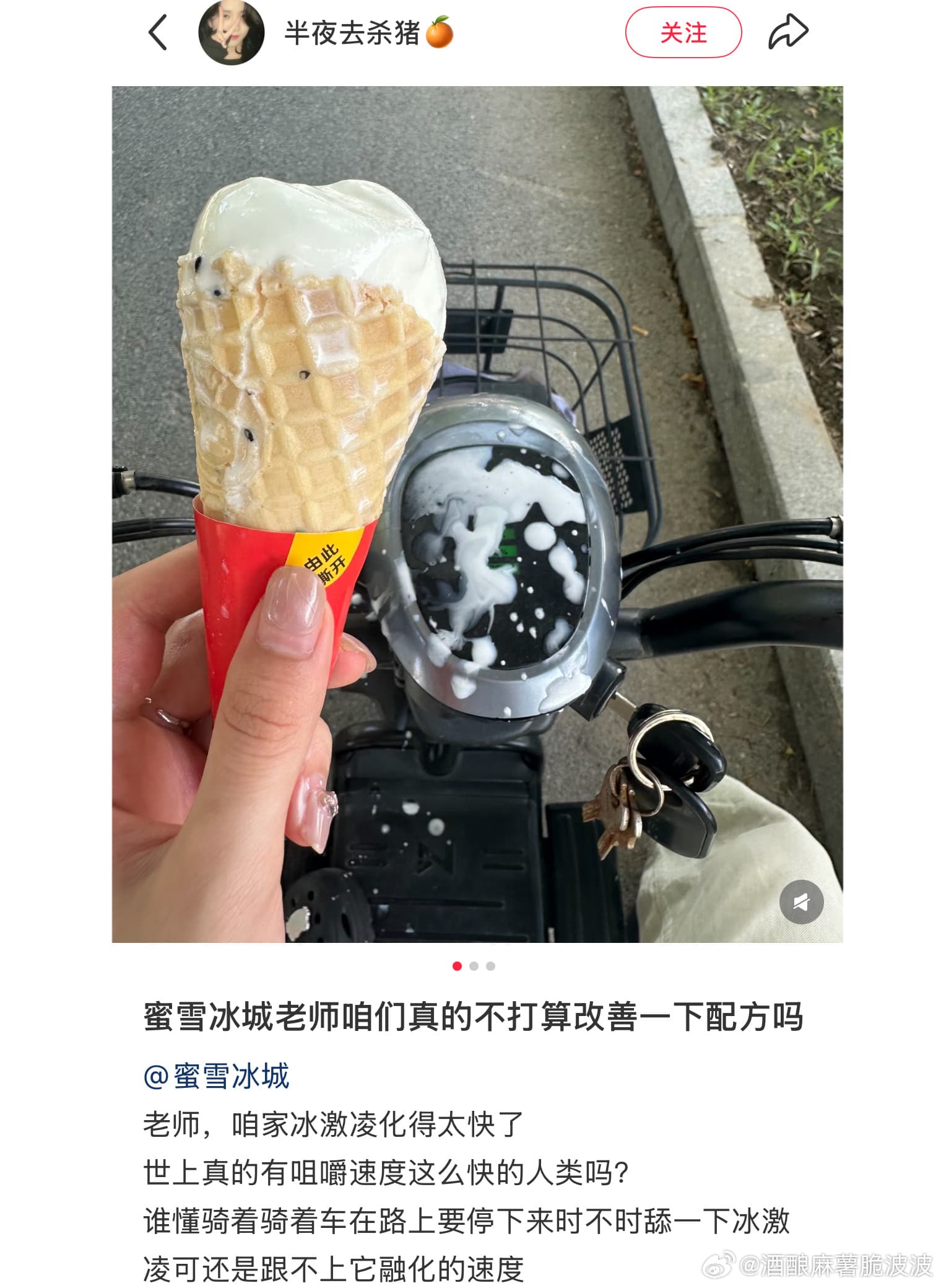 蜜雪冰城冰淇淋 化得快