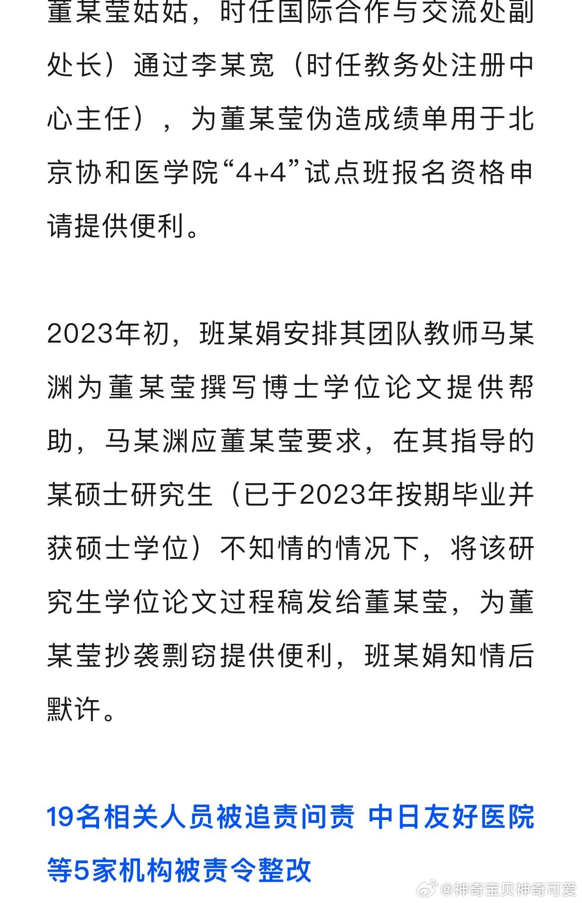 卫健委最新通报肖某董某莹事件