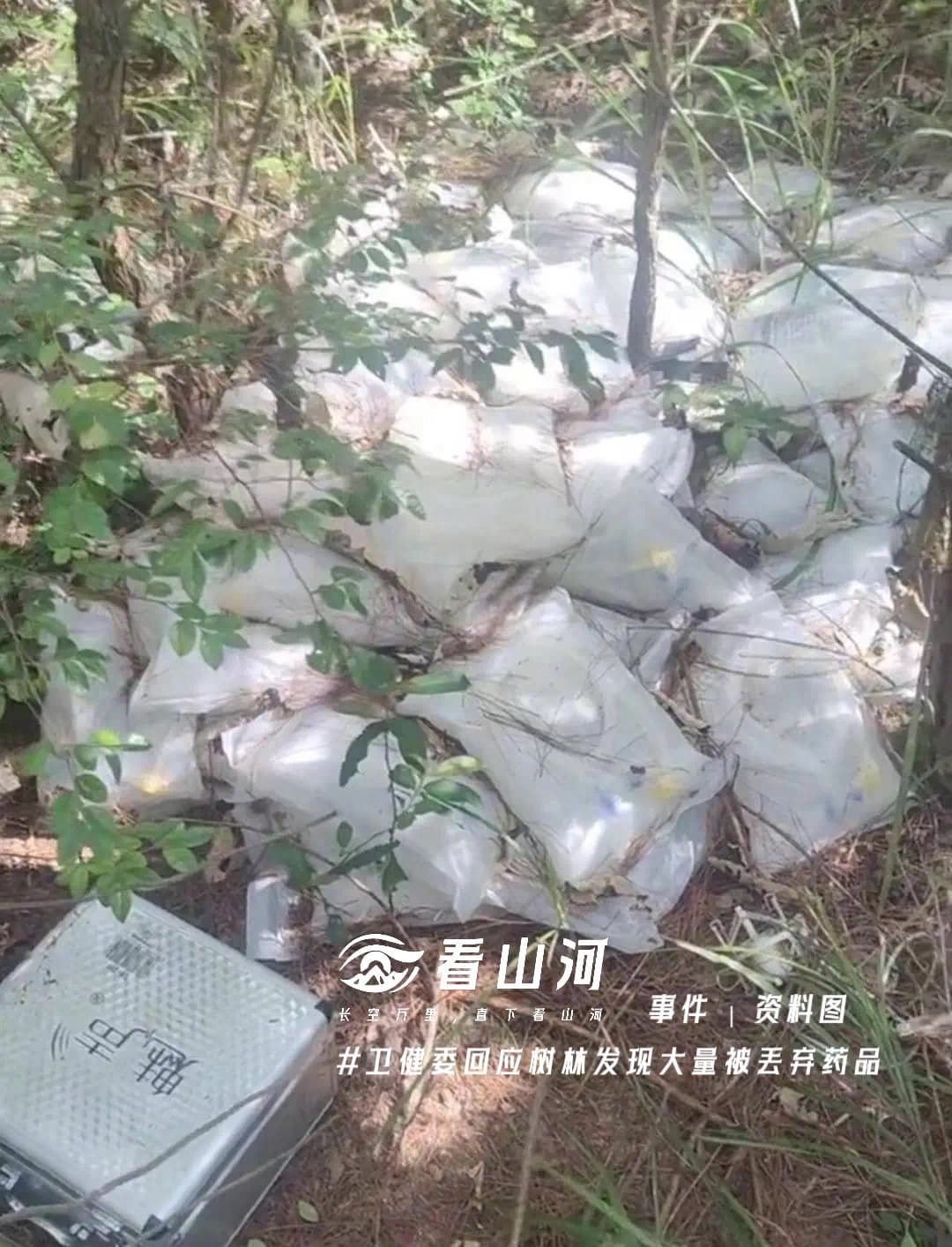 卫健委回应树林发现大量被丢弃药品